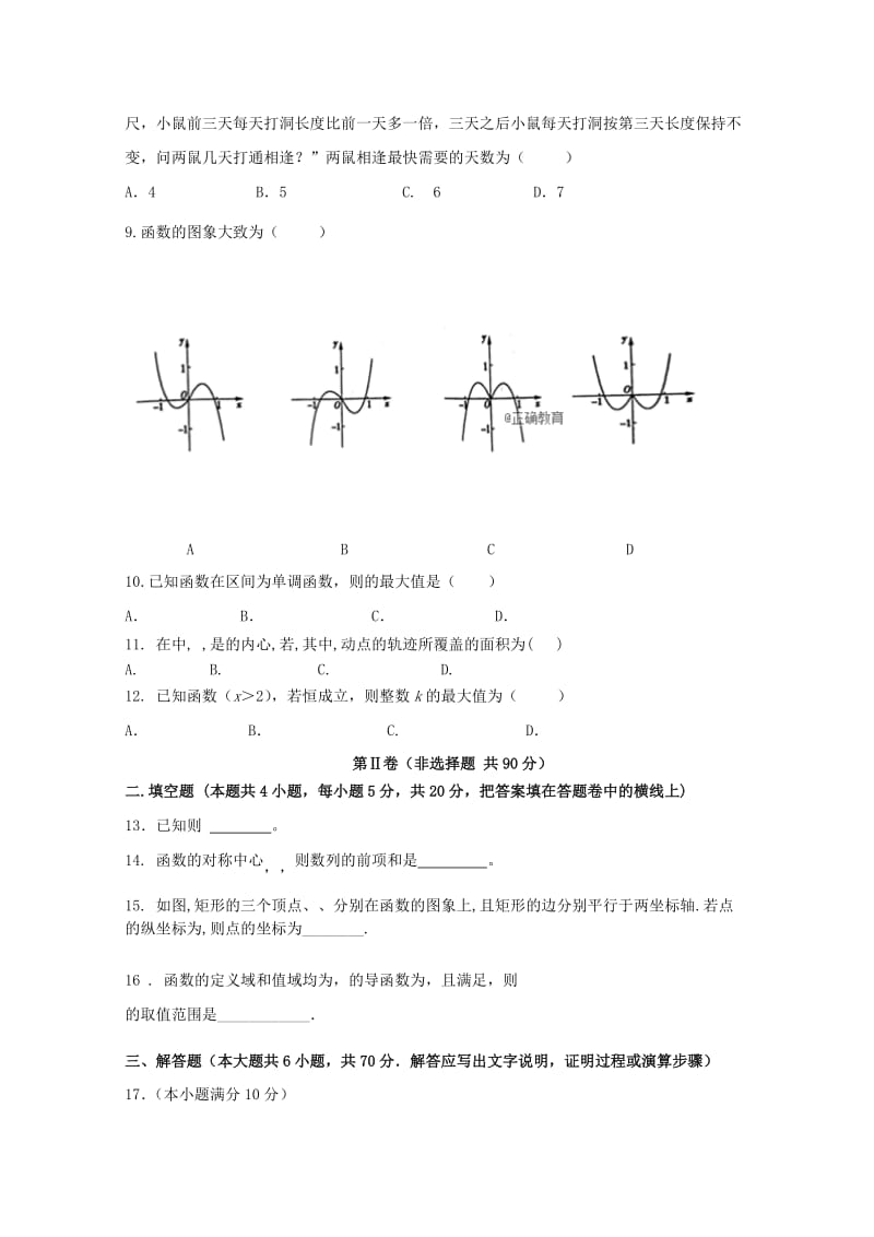 江西省赣州市十四县市2019届高三数学上学期期中联考试题理.doc_第2页