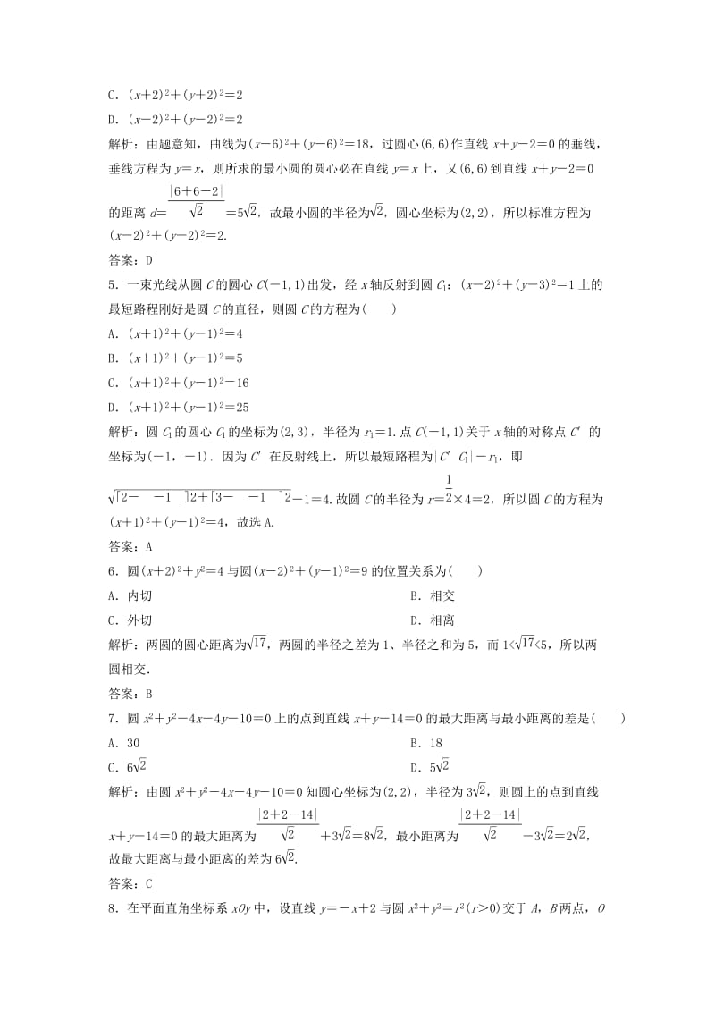 2019高考数学二轮复习 第一部分 压轴专题一 解析几何 第1讲 直线与圆锥曲线的位置关系练习 文.doc_第2页