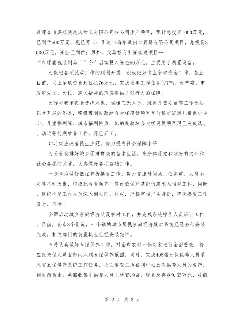 民政局软环境建设践诺报告.doc_第2页