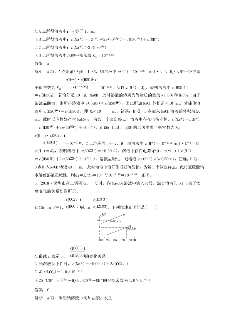 全国通用版2019高考化学总复习优编增分练：选择题热点题型特训题型九曲线变化分析型.doc_第3页