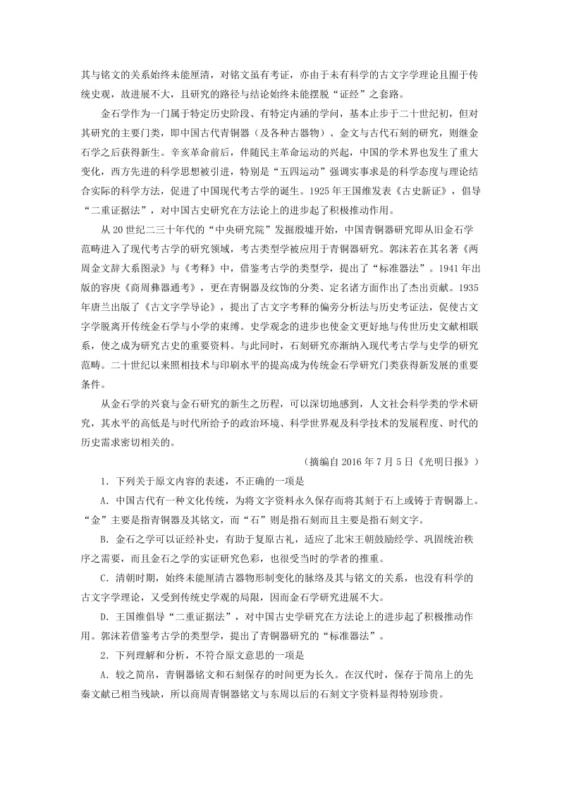 广东省揭阳市2017届高考语文第二次模拟考试试题（含解析）.doc_第2页