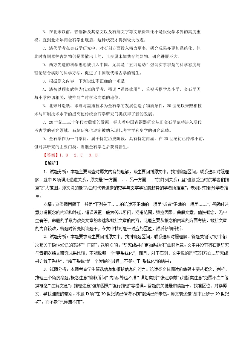 广东省揭阳市2017届高考语文第二次模拟考试试题（含解析）.doc_第3页