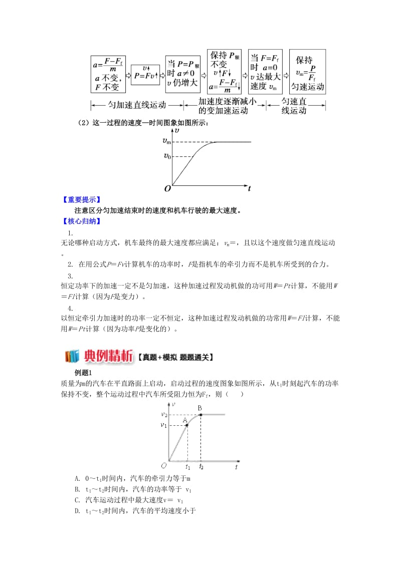 高中物理 第四章 机械能和能源 第2节 功率 3 机车以恒定的加速度启动动力学分析学案 教科版必修2.doc_第2页