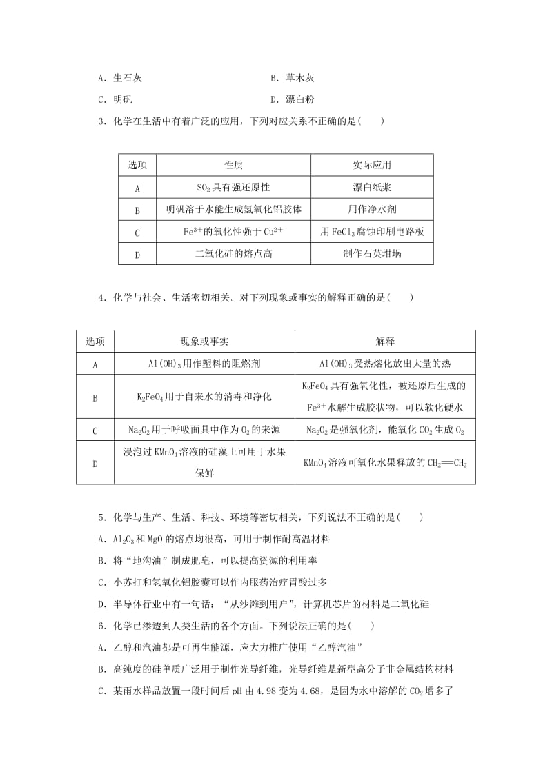 2019年高考化学 专题02 化学与STSE高频考点专练.doc_第2页