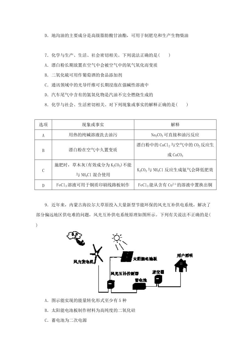 2019年高考化学 专题02 化学与STSE高频考点专练.doc_第3页