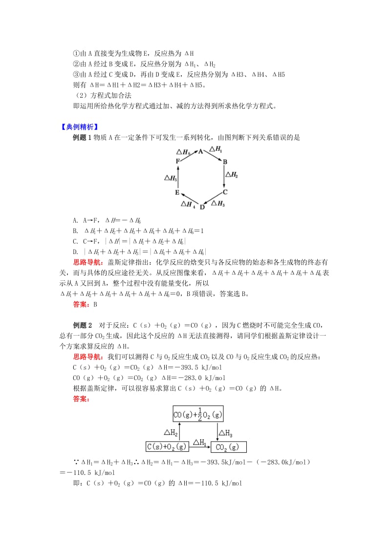 高中化学 专题1 化学反应与能量变化 第一单元 化学反应中的热效应 3 盖斯定律学案 苏教版选修4.doc_第2页