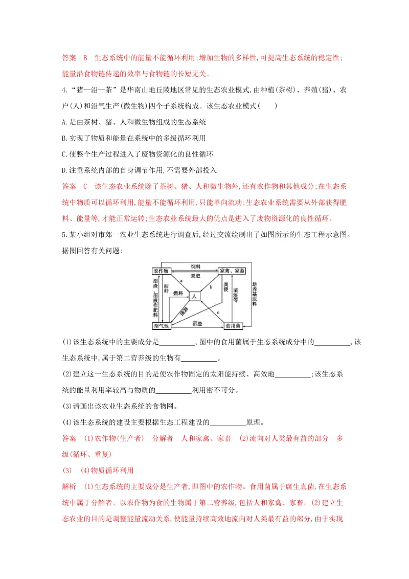 （浙江选考）2020版高考生物一轮复习 第37讲 生态工程夯基提能作业本（含解析）.docx_第2页