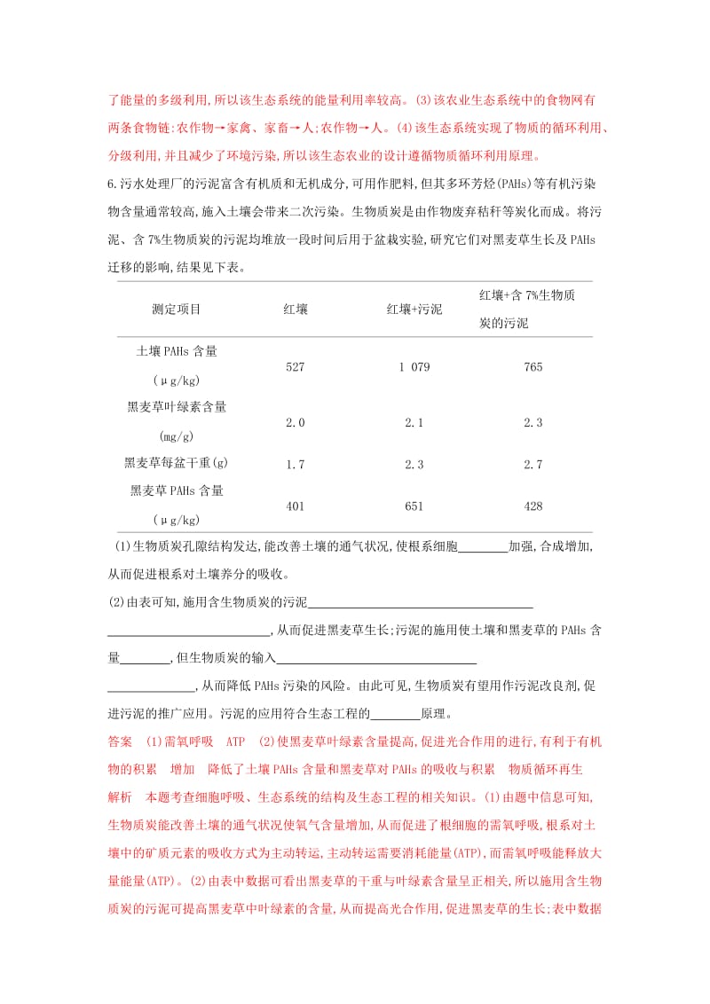 （浙江选考）2020版高考生物一轮复习 第37讲 生态工程夯基提能作业本（含解析）.docx_第3页