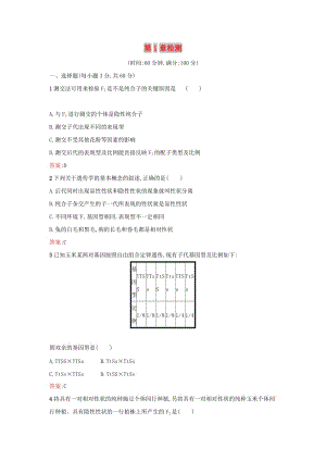 2019高中生物 第1章 遺傳因子的發(fā)現(xiàn)檢測 新人教版必修1.docx