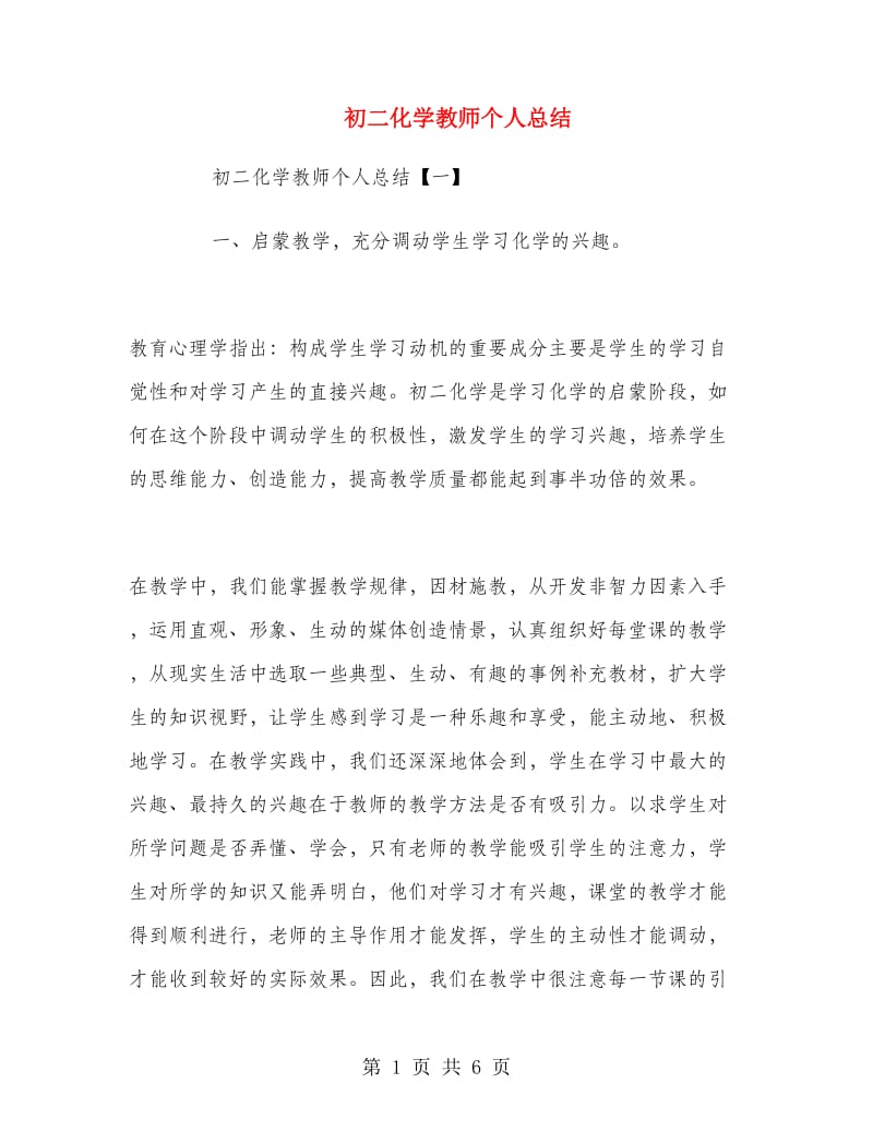 初二化学教师个人总结.doc_第1页