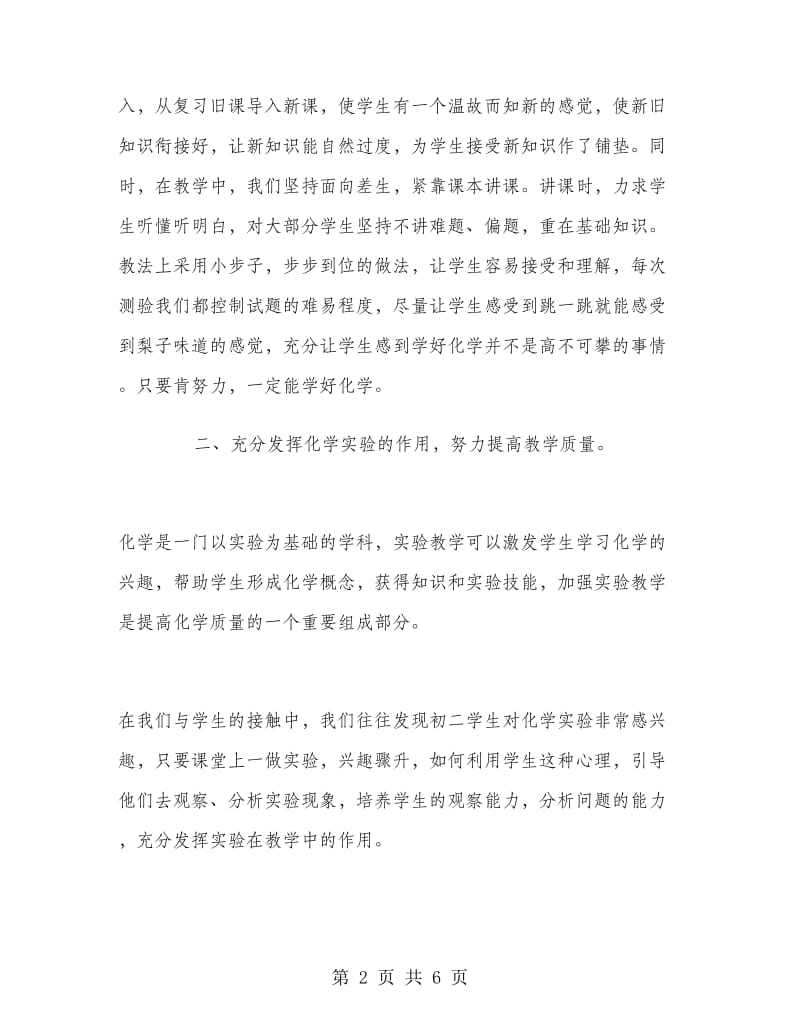 初二化学教师个人总结.doc_第2页