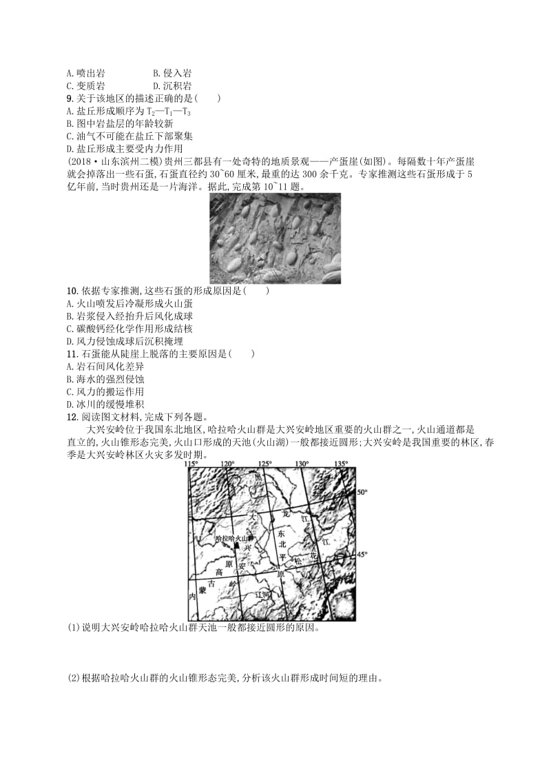 2019版高考地理二轮复习 专题突破练4 自然环境中物质运动和能量交换——岩石圈.docx_第2页