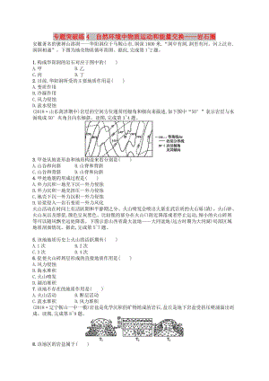 2019版高考地理二輪復(fù)習(xí) 專題突破練4 自然環(huán)境中物質(zhì)運動和能量交換——巖石圈.docx