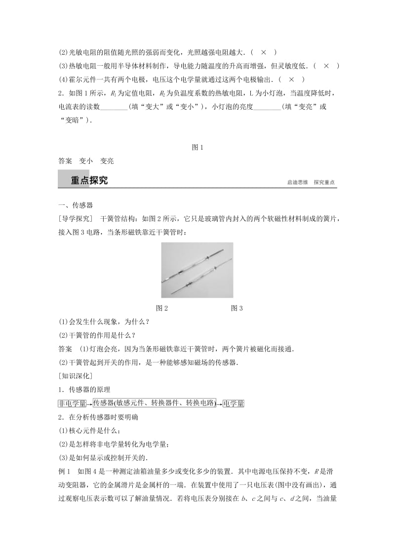 （通用版）2018-2019版高中物理 第六章 传感器 6.1 传感器及其工作原理学案 新人教版选修3-2.doc_第2页