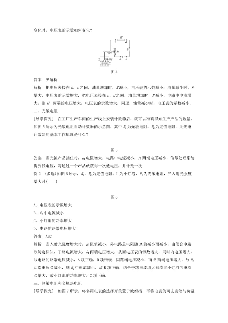 （通用版）2018-2019版高中物理 第六章 传感器 6.1 传感器及其工作原理学案 新人教版选修3-2.doc_第3页