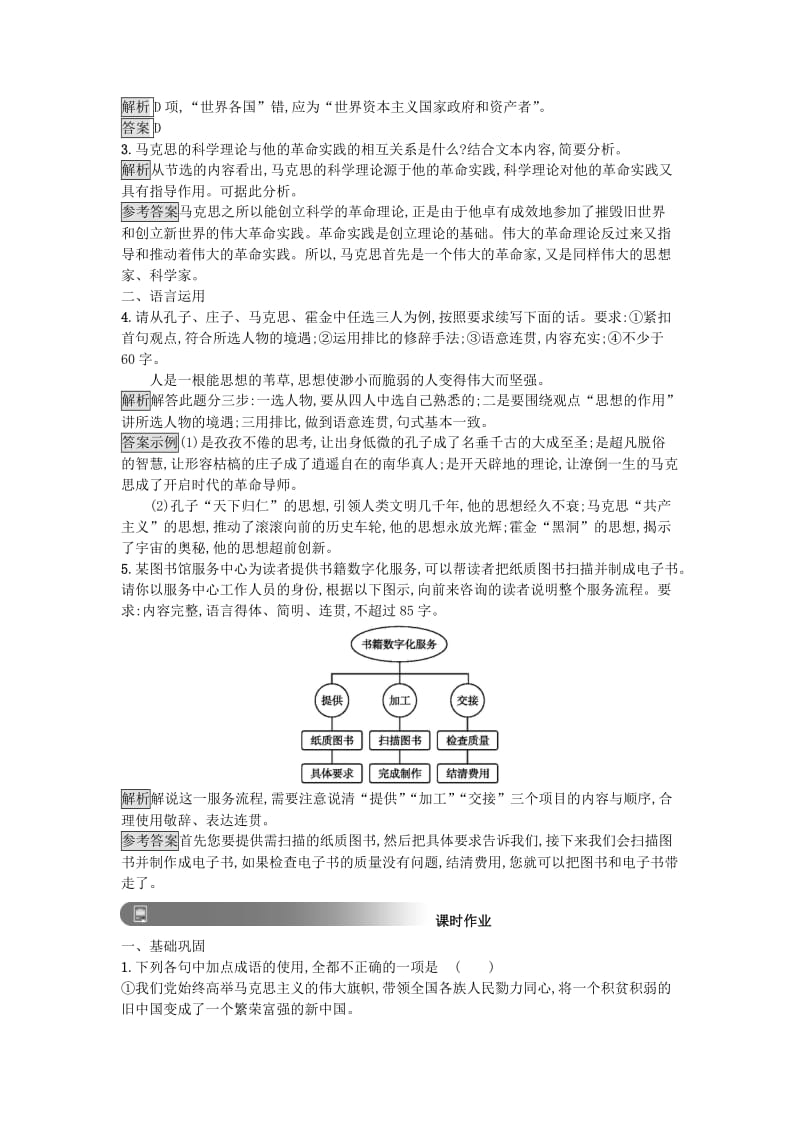 2019版高中语文 13 在马克思墓前的讲话习题 新人教版必修2.doc_第2页