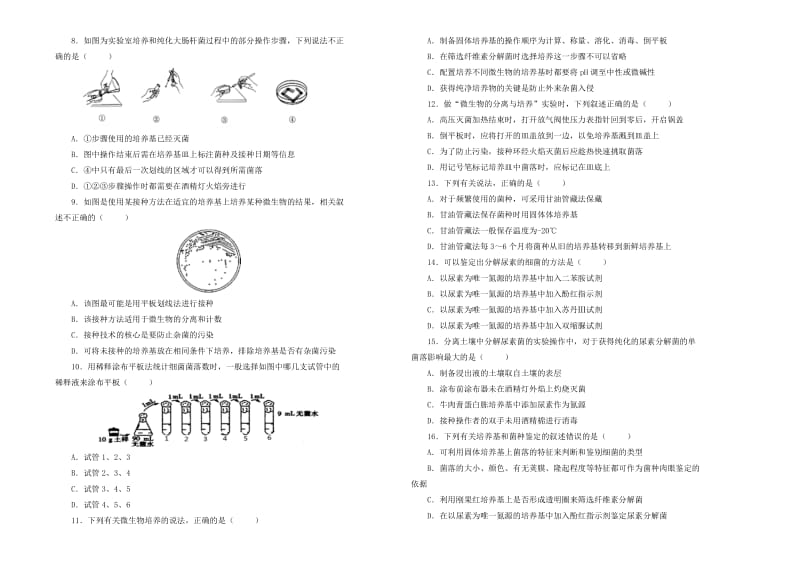 2019高中生物 专题二 微生物的培养与应用单元测试（二）新人教版选修1 .doc_第2页