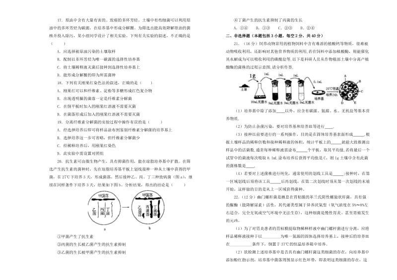 2019高中生物 专题二 微生物的培养与应用单元测试（二）新人教版选修1 .doc_第3页