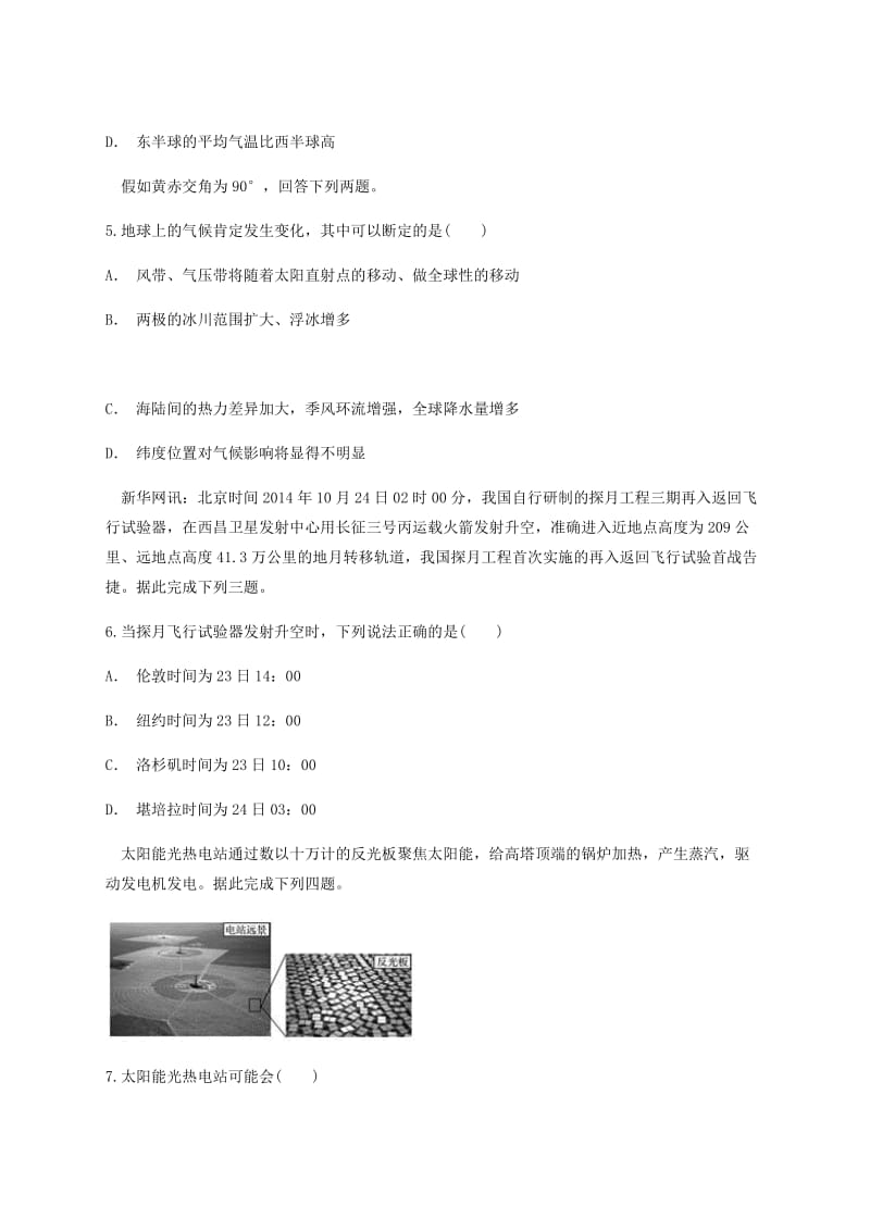 云南省峨山彝族自治县2019届高考地理一轮复习暑假预习作业二.doc_第2页