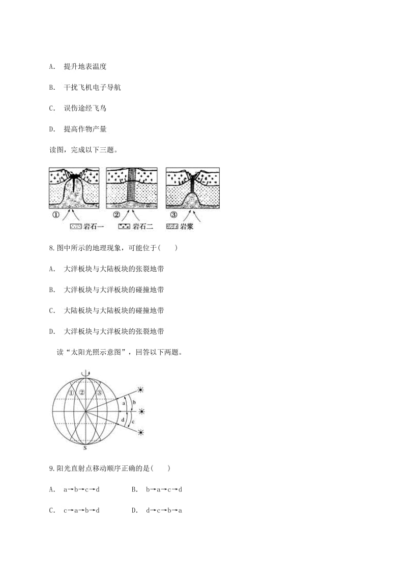 云南省峨山彝族自治县2019届高考地理一轮复习暑假预习作业二.doc_第3页