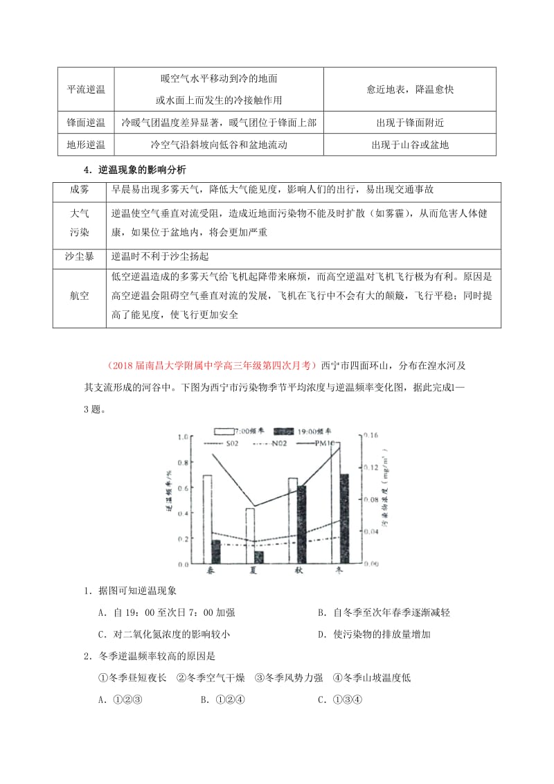 2019年高考地理一轮复习 专题 逆温每日一题.doc_第3页