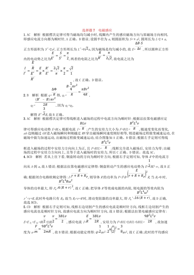 2019版高考物理二轮复习 高考题型一 选择题7 电磁感应考情题型练.doc_第3页