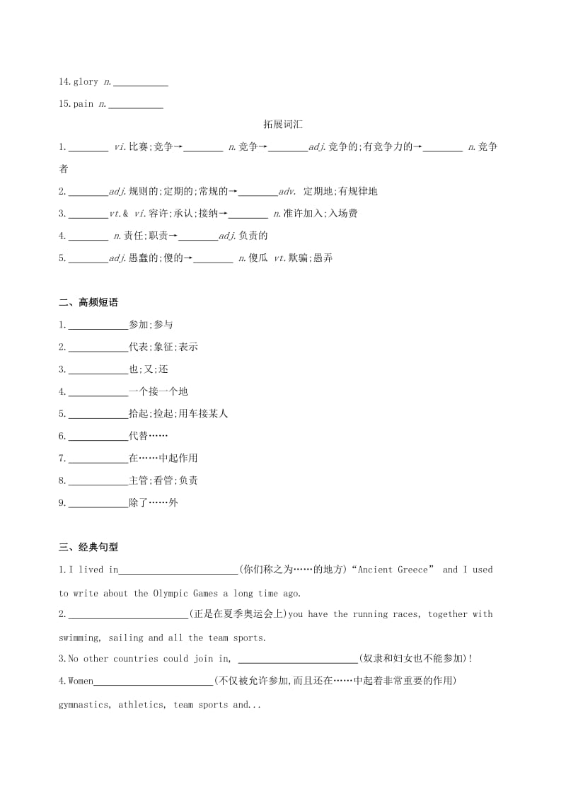 2019版高考英语一轮复习 Unit 2 The Olympic Games词汇训练 新人教版必修2.doc_第2页