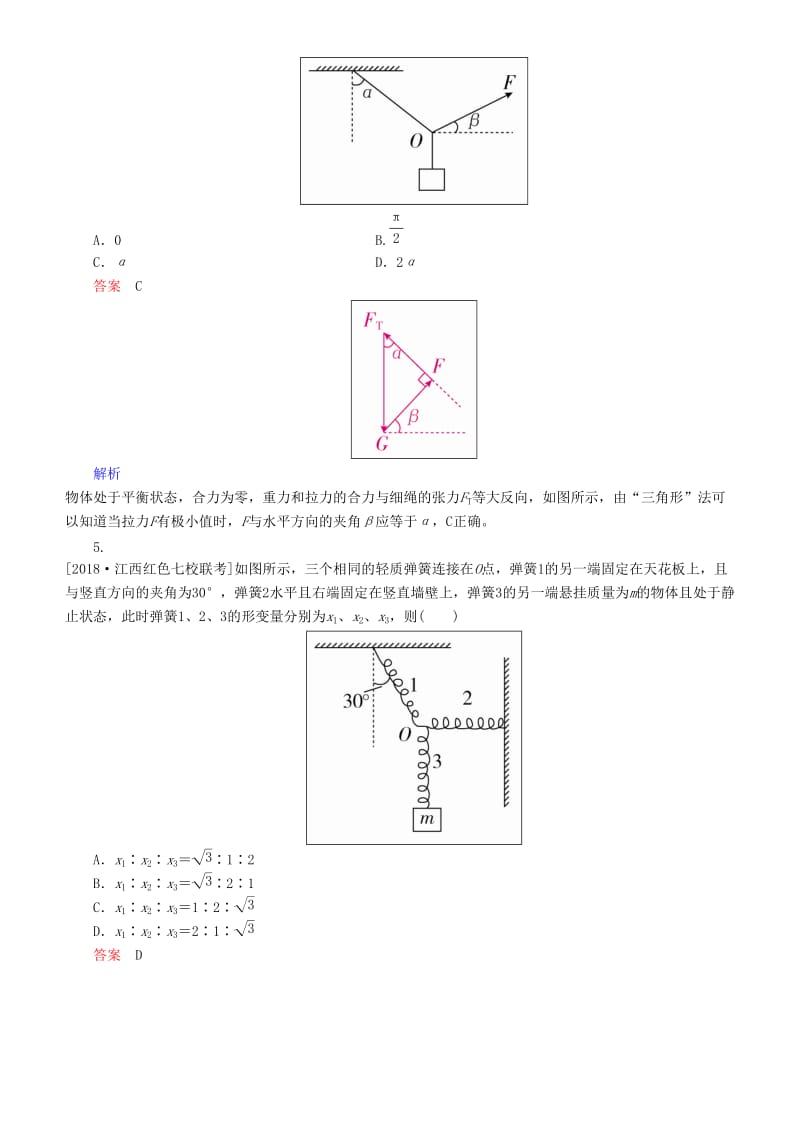 2019年高考物理一轮复习 第二章 相互作用 第2讲 力的合成与分解练习.doc_第2页