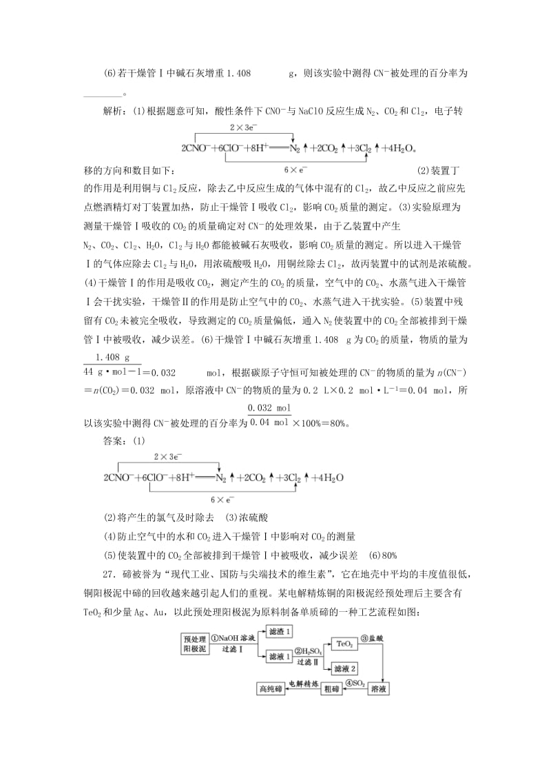 2019高考化学二轮复习 第二部分 考前定点歼灭战 专项押题（二）主观题限时押题练 歼灭高考5个主观题（第二练）.doc_第2页