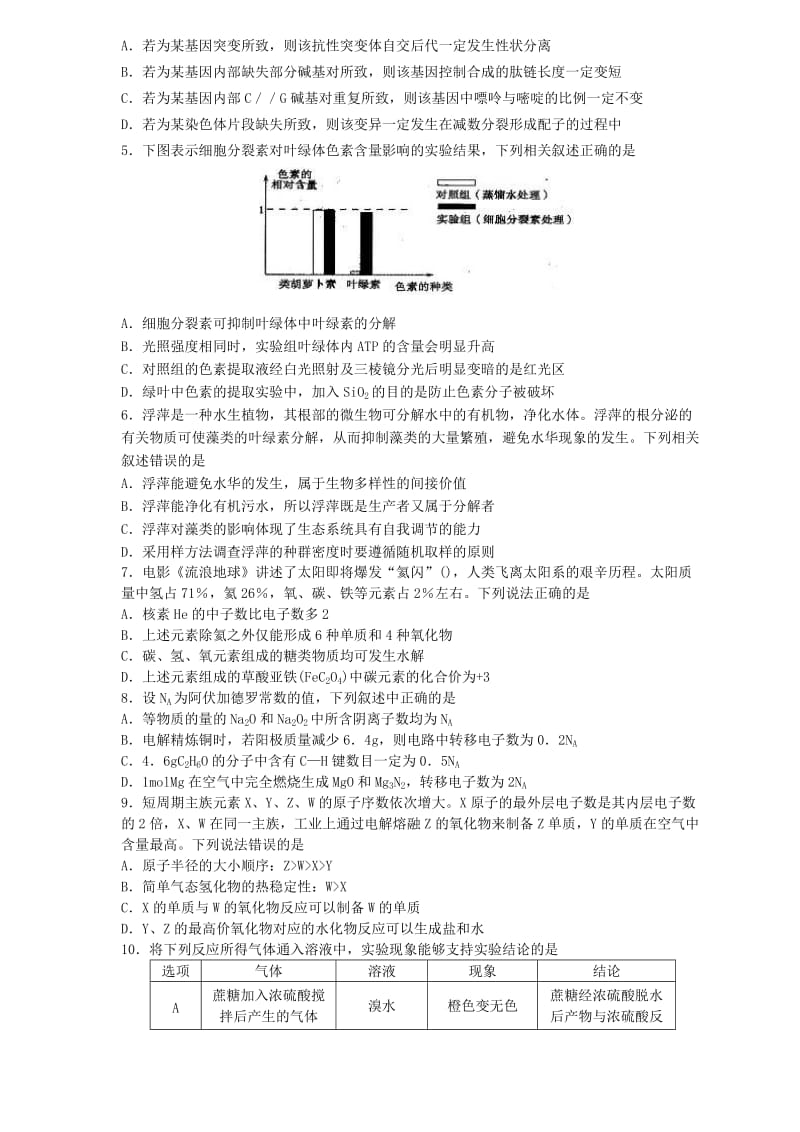 山东省聊城市2019届高三理综4月第二次模拟考试试题.doc_第2页