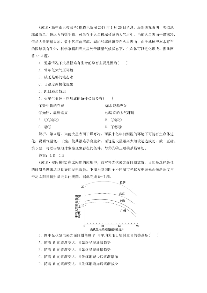 2019版高考地理一轮复习 第1章 从宇宙看地球 第3讲 地球的宇宙环境课后达标检测 鲁教版.doc_第2页