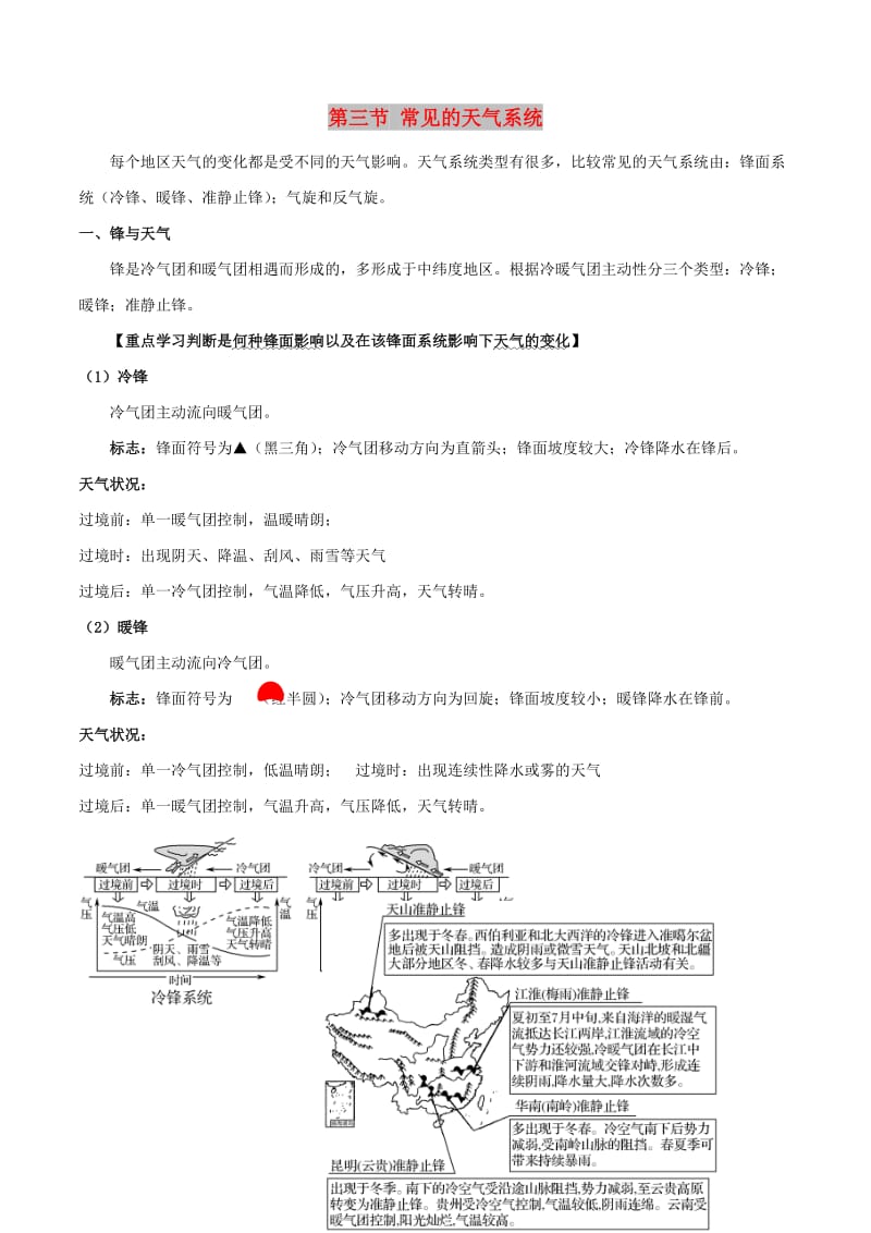 2019高考地理总复习 自然地理 第三章 地球上的大气 第三节 常见的天气系统学案 新人教版必修1.doc_第1页