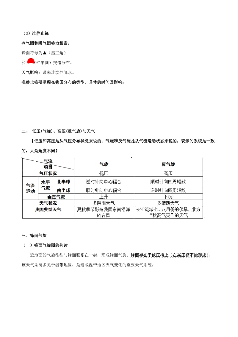 2019高考地理总复习 自然地理 第三章 地球上的大气 第三节 常见的天气系统学案 新人教版必修1.doc_第2页