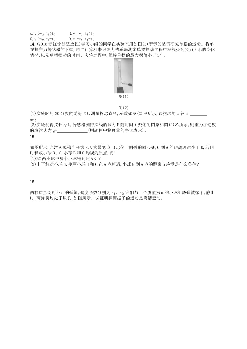 （江浙选考1）2020版高考物理总复习 第十三章 机械振动和机械波 考点强化练30 机械振动.doc_第3页