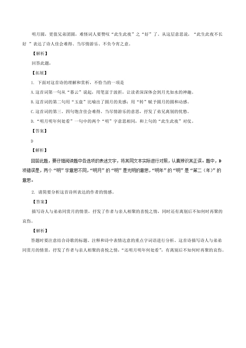 2019年高三语文一轮复习 古诗词赏析训练07（含解析）新人教版.doc_第3页