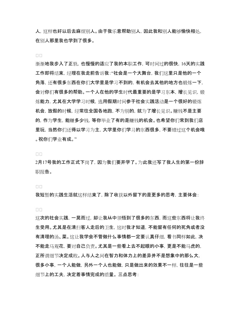 大学寒假实践报告范文.doc_第2页