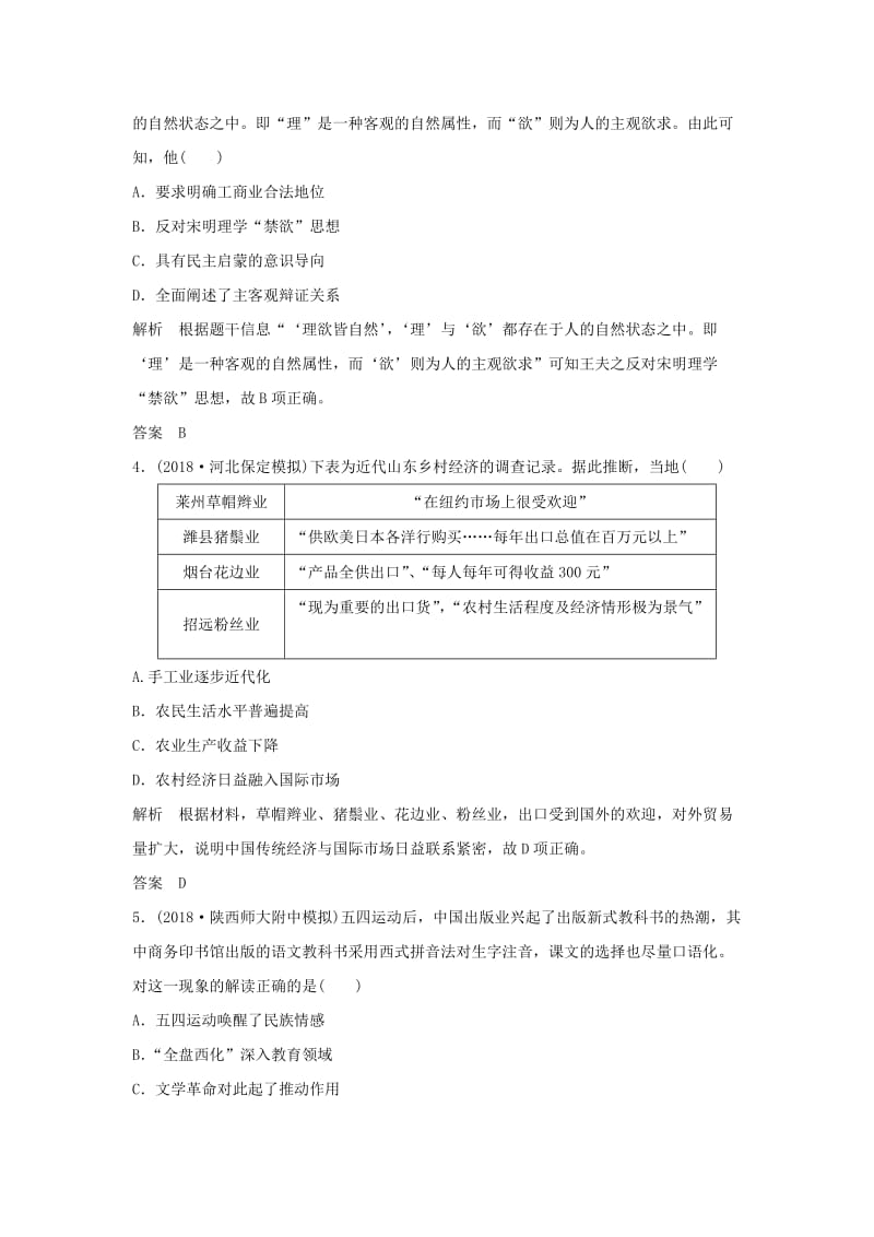 2019版高考历史二轮复习 选考内容与模块整合 小题练（四）.doc_第2页