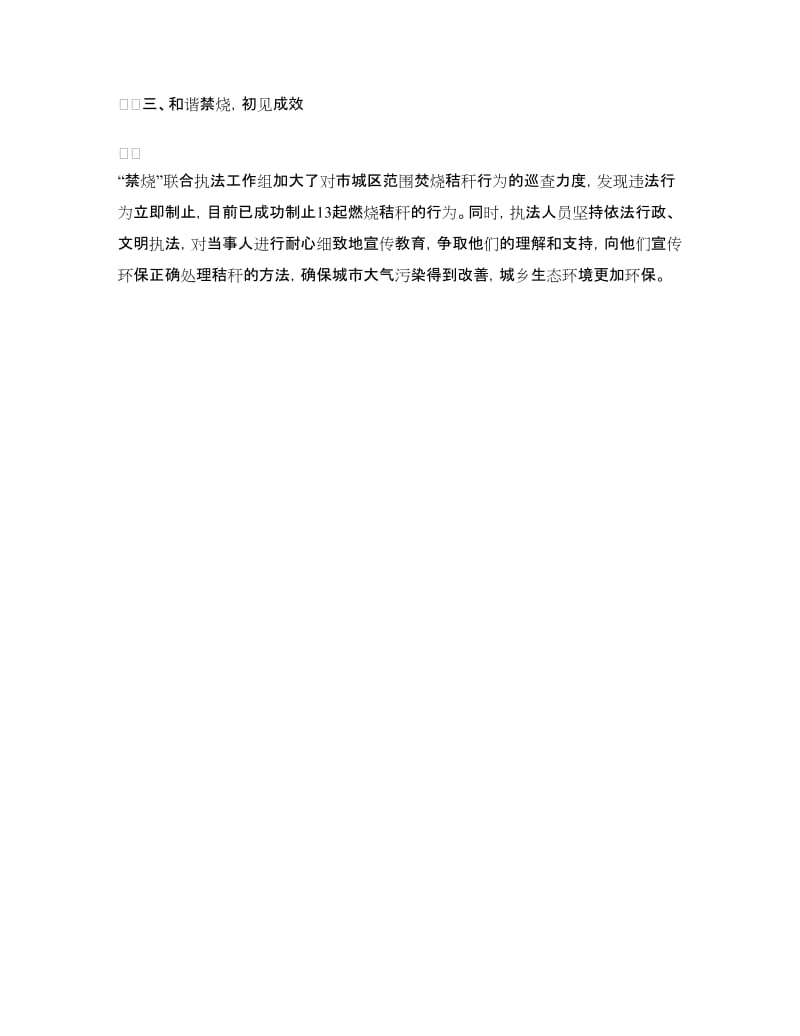 禁止焚烧秸秆工作情况汇报提纲.doc_第2页