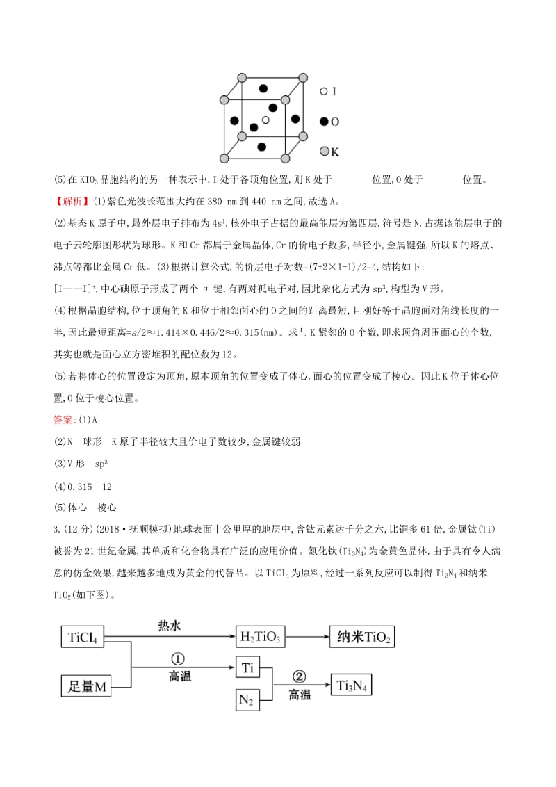 （全国通用版）2019版高考化学一轮复习 第十二章 物质结构与性质 课时梯级作业四十三 12.3 晶体结构与性质.doc_第3页