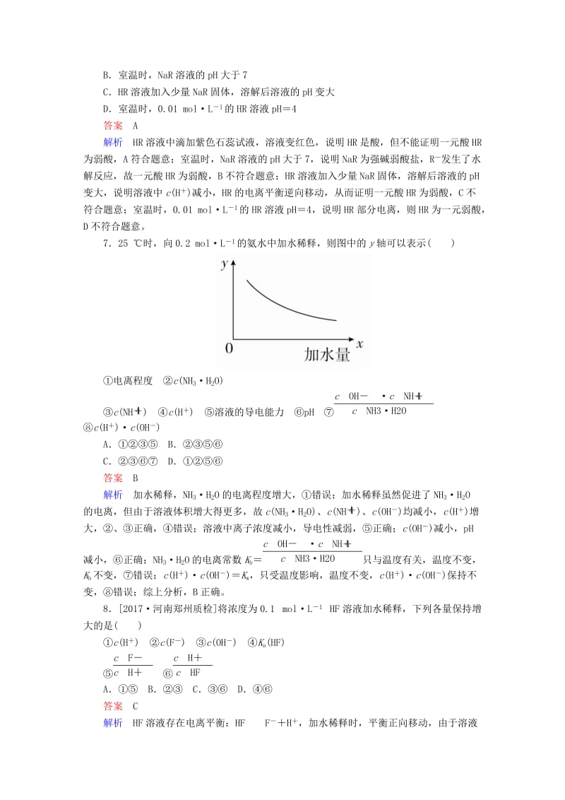 2019高考化学大一轮复习 第8章 水溶液中的离子平衡 8-1 弱电解质的电离平衡练习 新人教版.doc_第3页