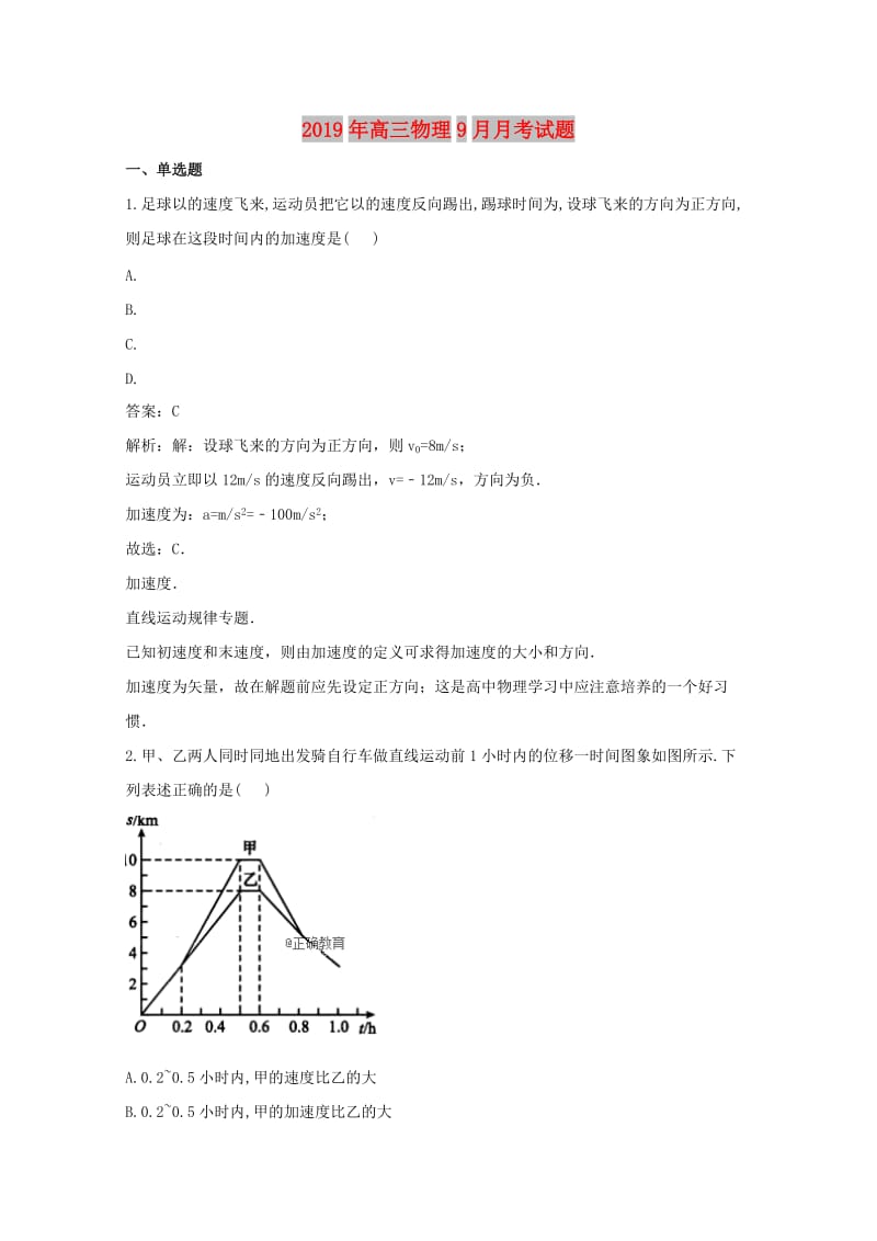 2019年高三物理9月月考试题.doc_第1页