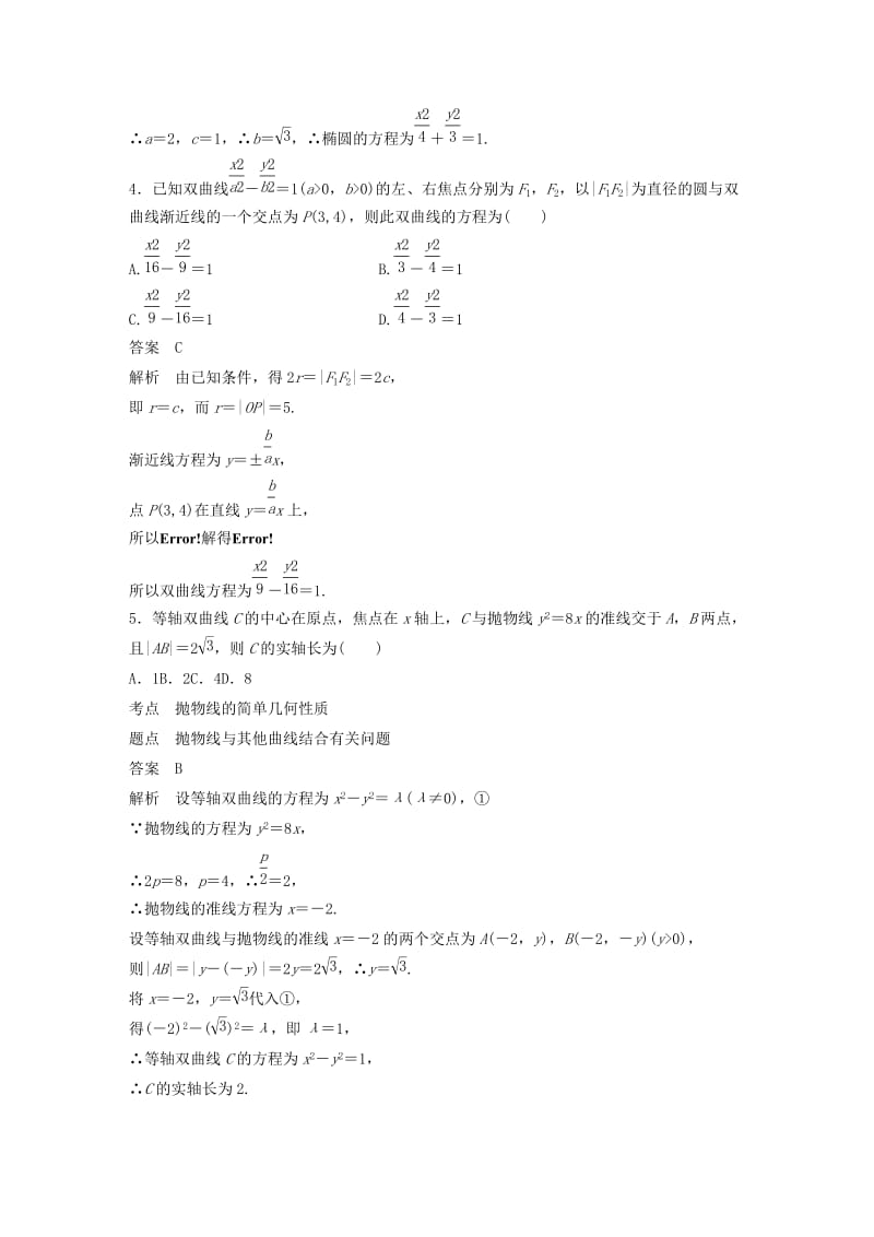 2020版高中数学 阶段训练三（含解析）新人教B版选修1 -1.docx_第2页