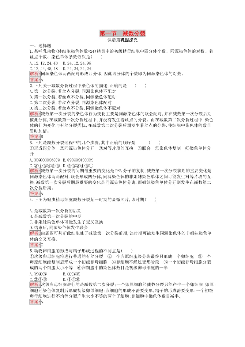 2019年高中生物第二章减数分裂和有性生殖2.1减数分裂练习苏教版必修2 .docx_第1页