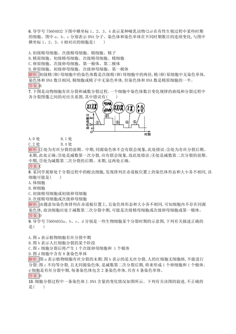 2019年高中生物第二章减数分裂和有性生殖2.1减数分裂练习苏教版必修2 .docx_第2页