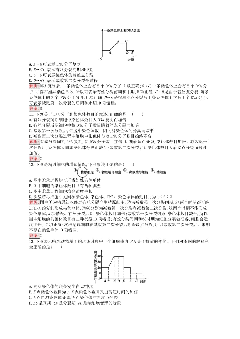 2019年高中生物第二章减数分裂和有性生殖2.1减数分裂练习苏教版必修2 .docx_第3页