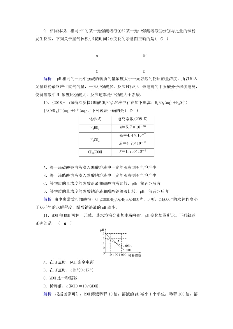 2019年高考化学一轮课时达标习题 第8章 水溶液中的离子平衡（1）（含解析）.doc_第3页