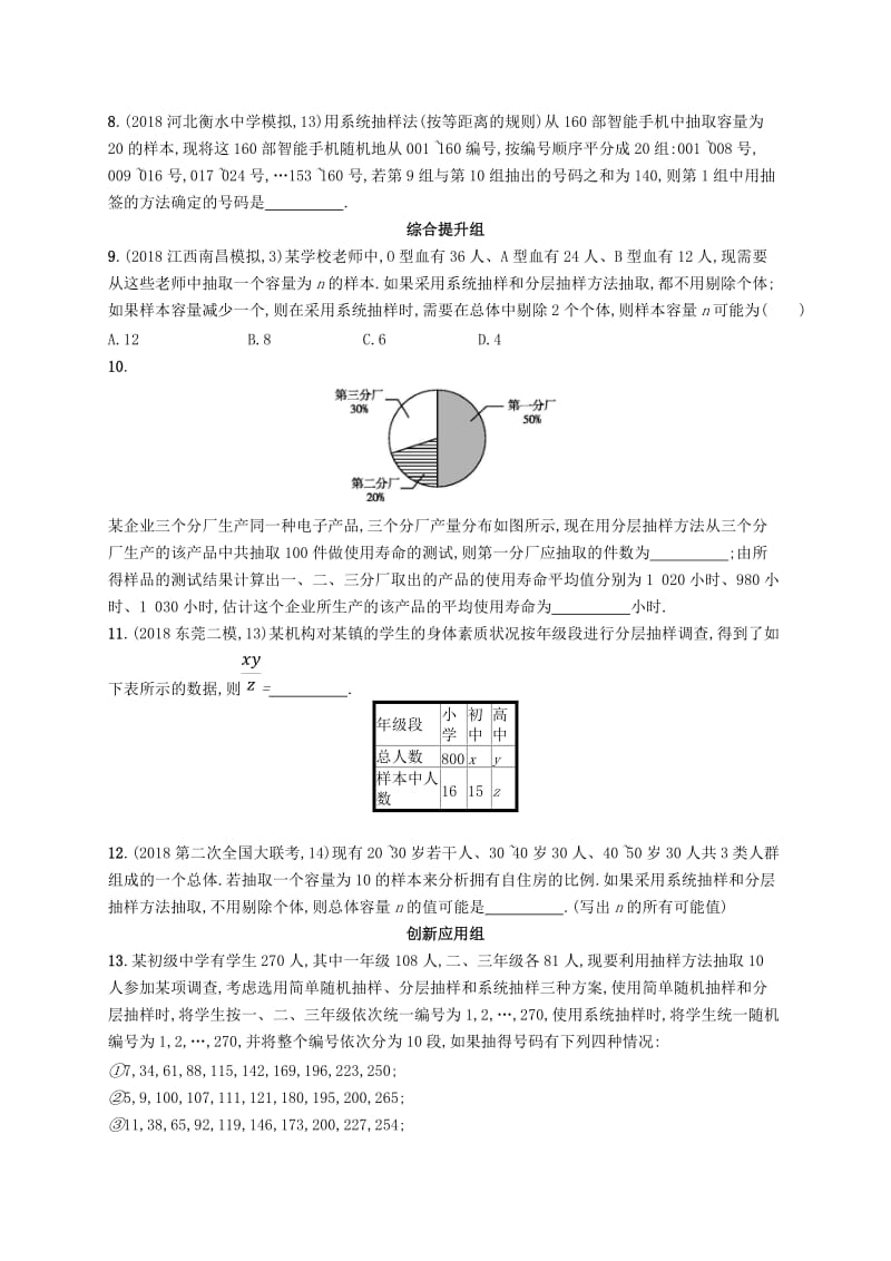 2020版高考数学一轮复习 课时规范练52 随机抽样 理 北师大版.doc_第2页