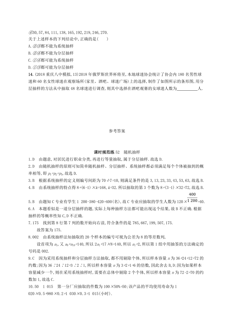 2020版高考数学一轮复习 课时规范练52 随机抽样 理 北师大版.doc_第3页