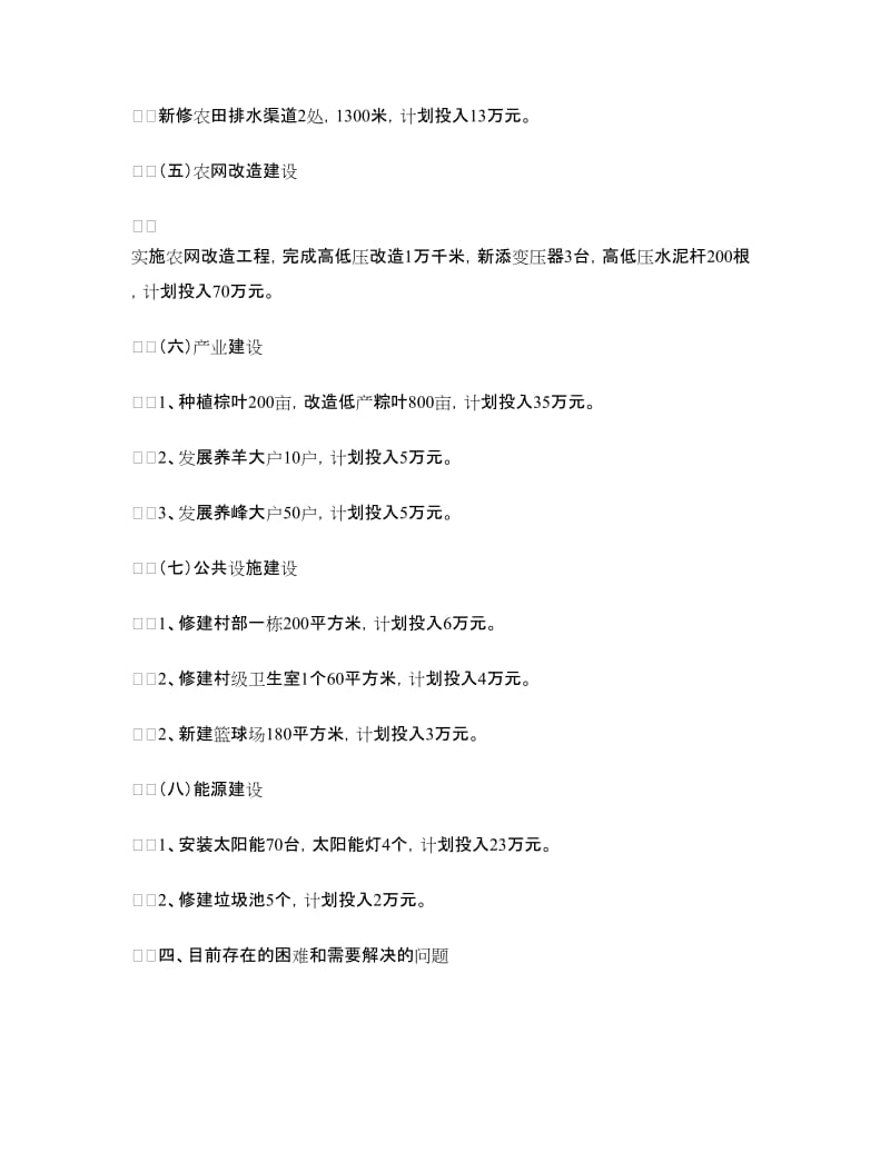 村镇建设扶贫场现工作联系会汇报材料.doc_第3页