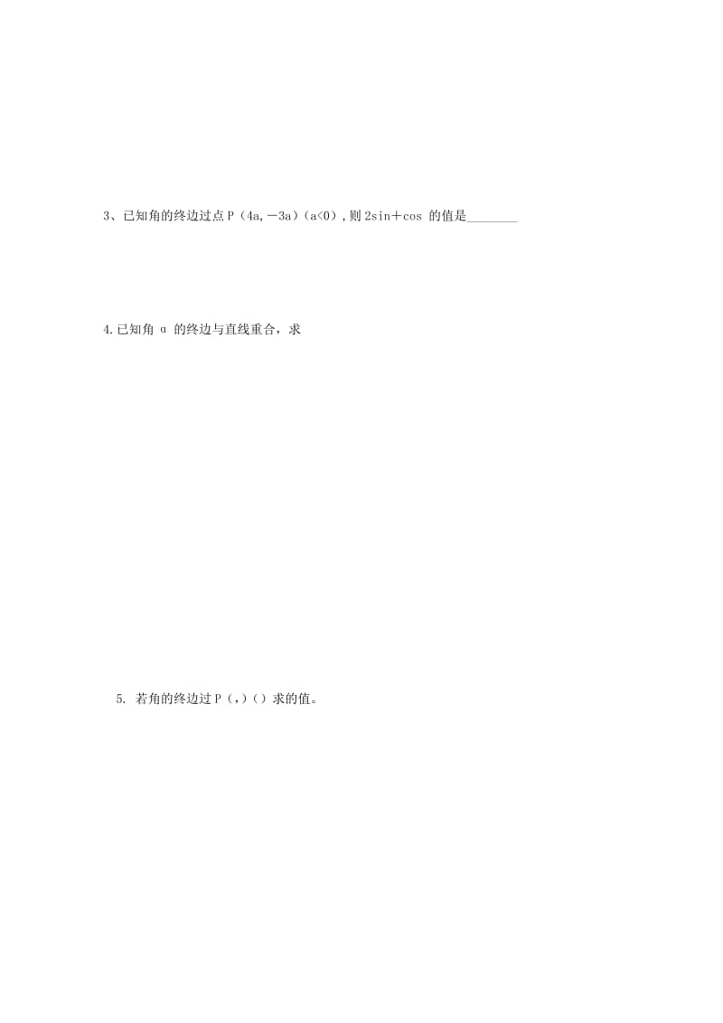 安徽省铜陵市高中数学 第一章《三角函数》考查—任意角的三角函数1学案新人教A版必修4.doc_第3页